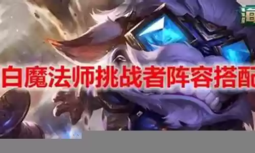 魔法吟歌者阵容搭配攻略插图
