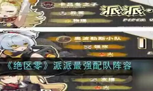 派最强阵容去打一线阵容插图