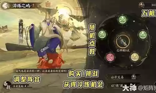 荒御魂阵容插图