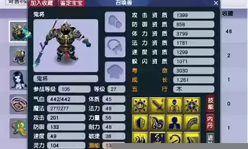 梦幻西游鬼将的实用性插图