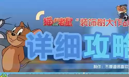 猫鼠黄金阵容怎么搭配最好插图