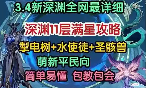 深渊魔王阵容平民插图