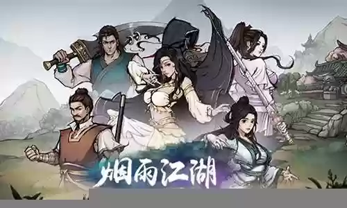 烟雨江湖剑王阵容搭配推荐插图