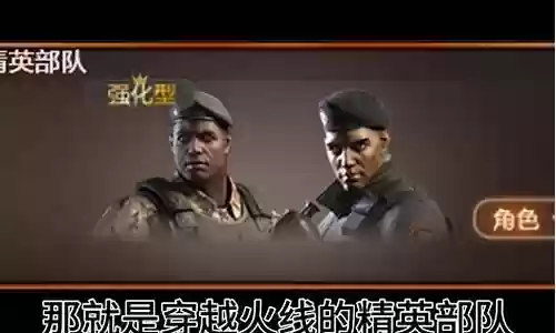 精英部队阵容搭配图片最新插图