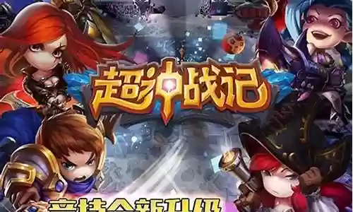 超神战记阵容插图