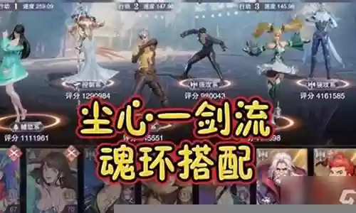 尘心一剑流阵容插图