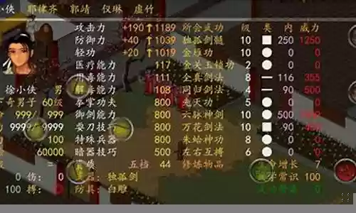 金庸群侠传 怎么洗技能插图
