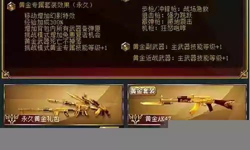 生死狙击怎样黄金武器进化插图