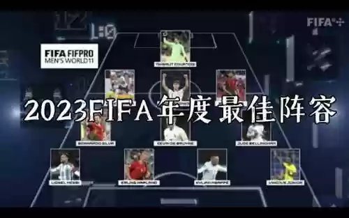 fifa新星阵容插图1