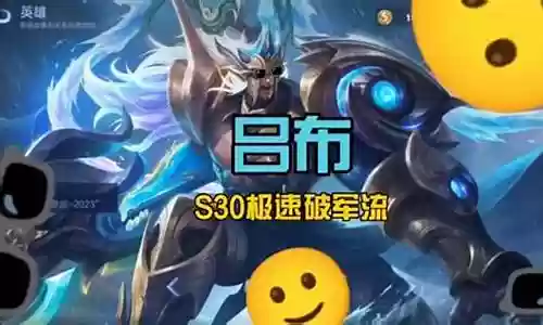 破军流王者荣耀阵容搭配插图