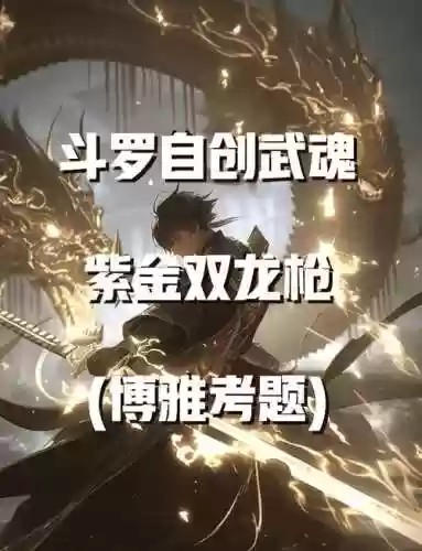 枪魂技能魂斗罗插图