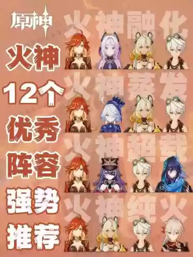 原神阵容能带冰火水吗插图