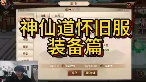 神仙道200级装备解锁插图1