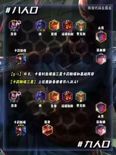 福星决斗阵容插图1