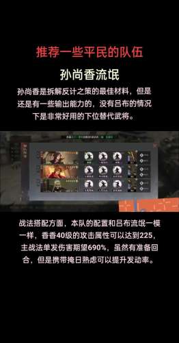 率土之滨防守阵容插图1