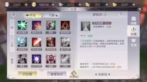 完美世界手游妖精仙魔技能插图1