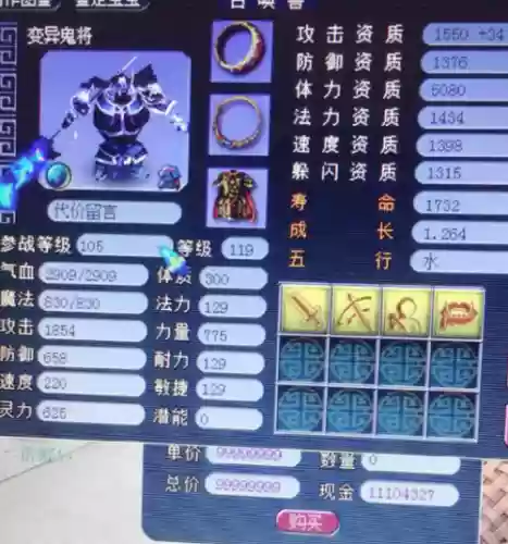梦幻西游变化之术鬼将插图1