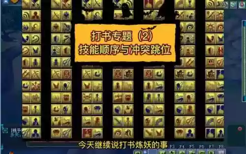 怎么把三技能顶书到四技能吗插图