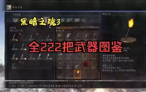 黑暗之魂3武器强4插图