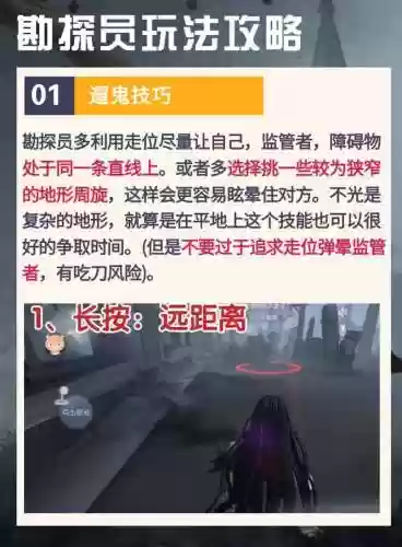 第五人格勘察员技能怎么用插图