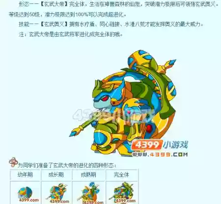 造梦西游布龟学技能插图