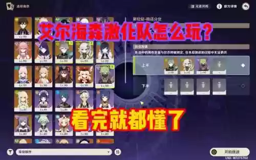 银海之谜阵容插图1