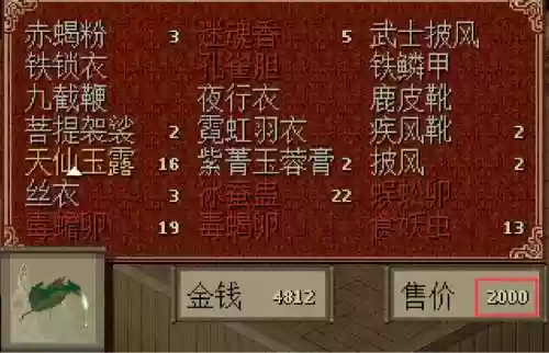 仙剑3当铺收购攻略插图