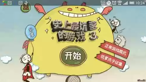 世上坑爹14小游戏攻略插图1