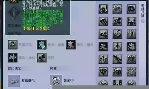 梦幻西游方寸山五孔衣服符石组合插图