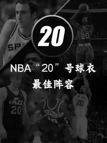 20号阵容插图