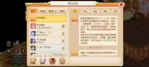 梦幻西游手游能申述吗插图