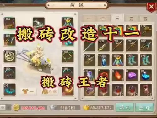 问道手游改造装备6技巧插图1