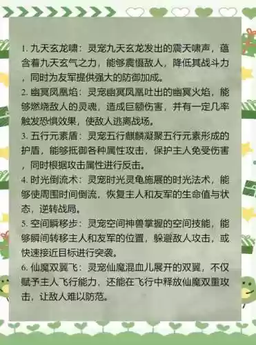 全民主公灵宠成年技能插图