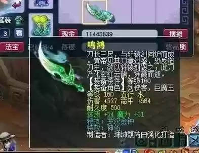 梦幻西游神器秩序插图