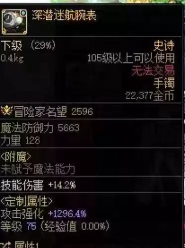 DNF啥子传说手镯减技能冷却的插图