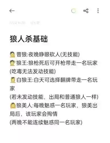 狼人杀的技能和目标插图