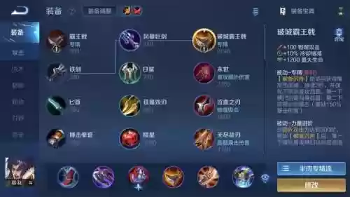 2018项羽装备插图1