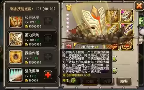 刀塔传奇守护骑士装备插图