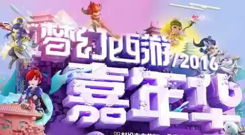 梦幻西游2016年年度插图1