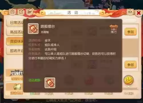 梦幻西游手游擂台分怎么提插图1