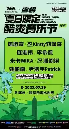 夏日限定阵容插图1