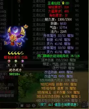 问道手游装备7改8需要多少插图1