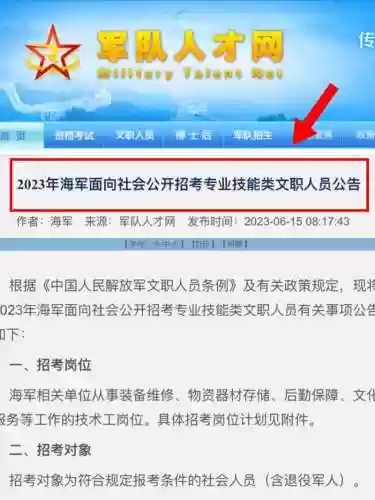 当海军需要什么技能插图