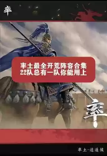 组团开荒阵容插图1