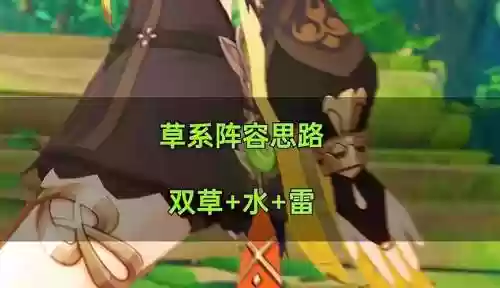 水雷草阵容插图1
