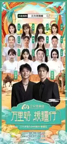 小羊阵容视频插图