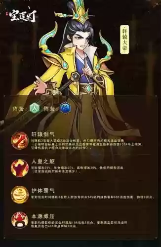 轩辕大帝阵容插图