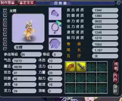 梦幻西游蛟人进阶造型插图