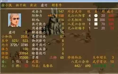 金庸群侠传苍龙逐日单机攻略插图