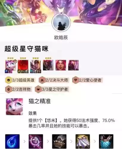 云顶阵容猫插图